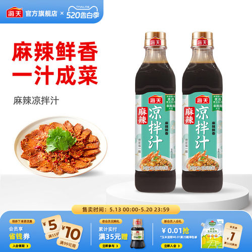 海天麻辣凉拌汁酸辣鲜香冷泡汁