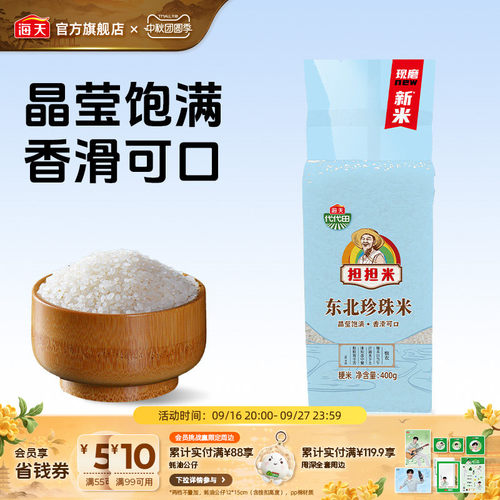 海天东北珍珠米400g梗米一级