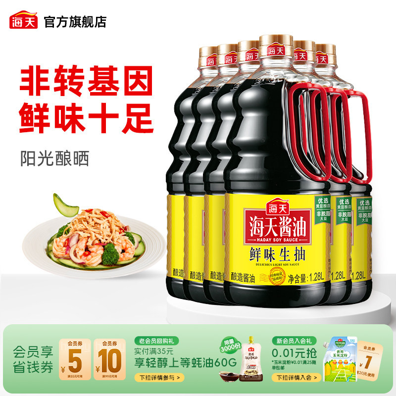 海天鲜味生抽1.28L*6家用商用酿造酱油凉拌小炒点蘸