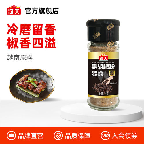海天花椒粉白黑胡椒粉正宗香辛料
