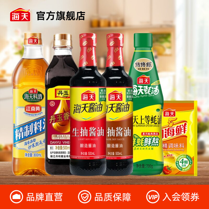【全积分】海天生抽老抽香醋料酒上等蚝油鸡精调味6件套图片