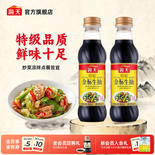 海天特级金标生抽老抽系列