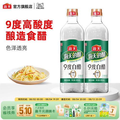 海天白醋9度800ml凉拌
