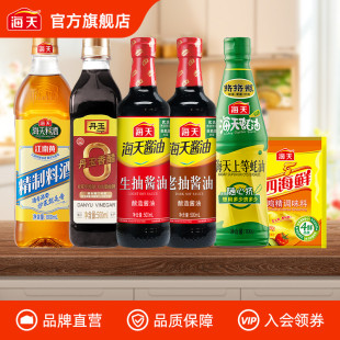【积分加钱购】海天生抽老抽香醋料酒上等蚝油鸡精调味6件套