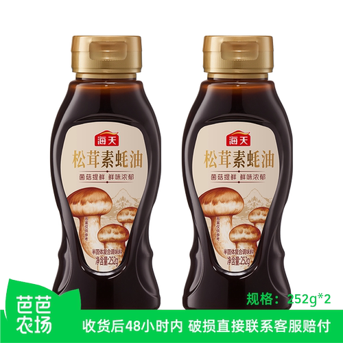 【芭芭农场】海天松茸素蚝油252g*2五大山珍菌菇0脂炒菜凉拌