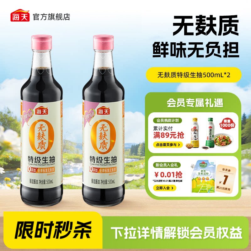 海天无麸质特级生抽酱油蚝油0添加无蔗糖无小麦家用调味凉拌炒菜