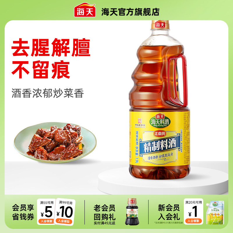 海天料酒精制料酒家用