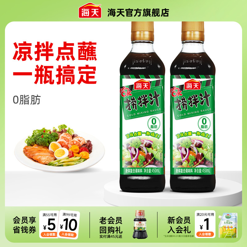 海天450ml0脂肪荤素凉拌汁