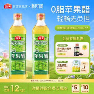 海天苹果醋清爽型浓甜型果汁酿造拌沙拉饮品 一饭封神大厨同款