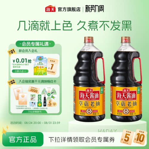老抽酿造商用红烧上色海天酱油