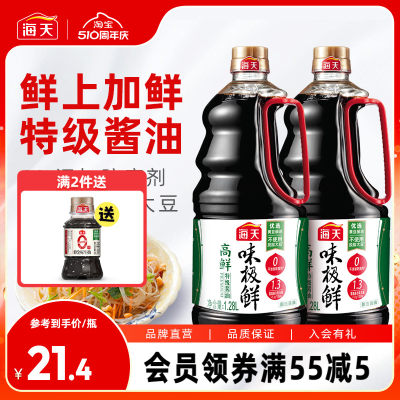 海天高鲜味极鲜1.28L*2