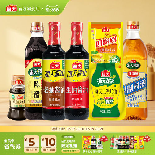 海天厨房调料组合调味品