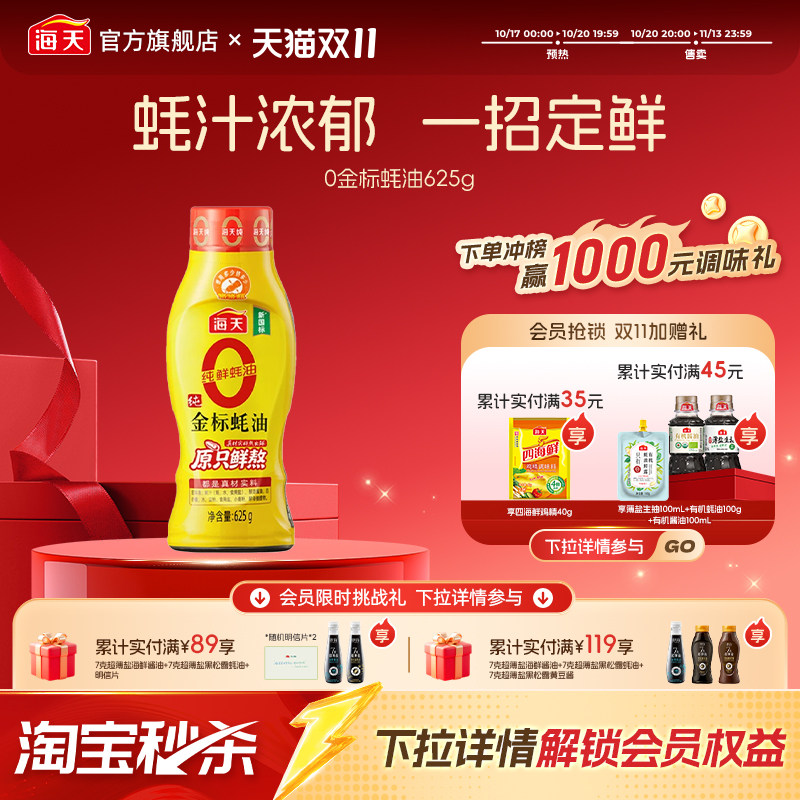 【秒杀】海天零添加蚝油0金标蚝油挤挤瓶家用蚝油提鲜调料