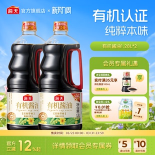 海天有机酱油1.28L零添加非转基因黄豆酿造提鲜特级生抽