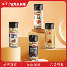 【直播】海天纯胡椒粉孜然粉正宗香辛料家用撒料烧烤调料