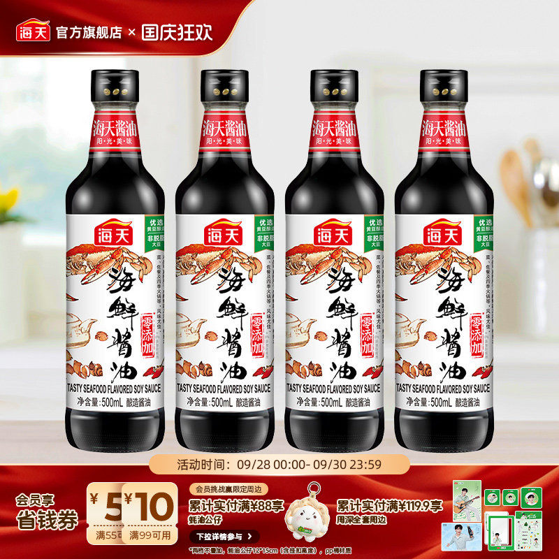 海天海鲜酱油500ml*4瓶