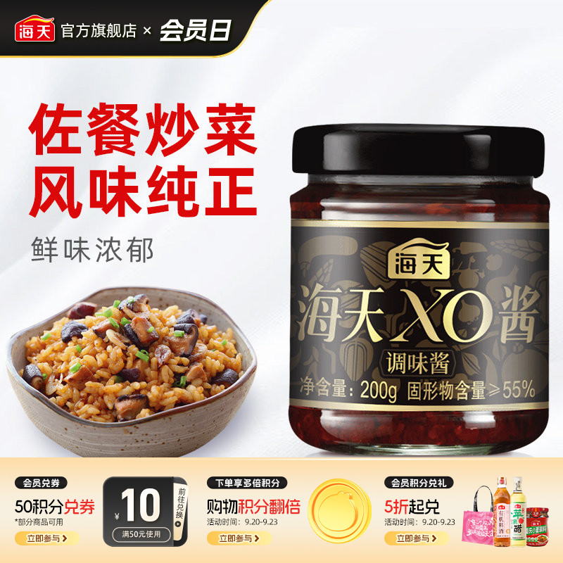海天XO酱200g高端送礼										