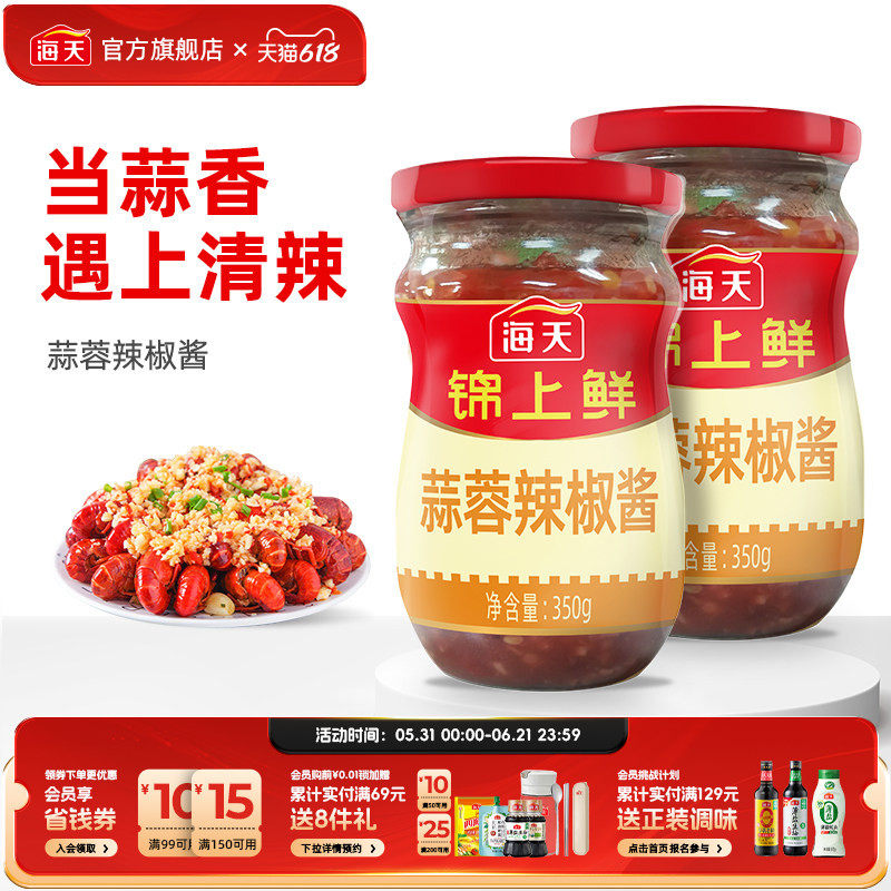 海天蒜蓉辣椒酱下饭神器开胃拌饭拌面酱香辣酱烧烤生蚝火锅蘸料