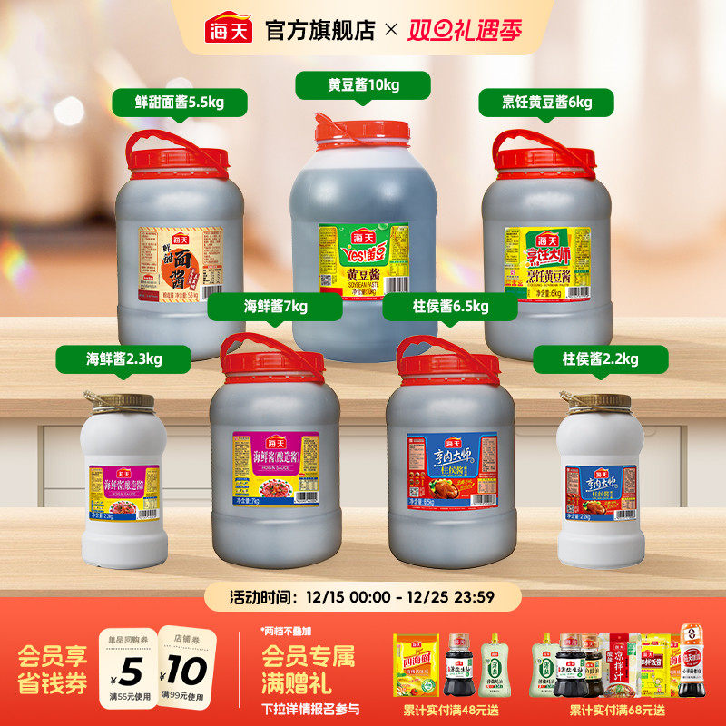 【餐饮商用】海天海鲜酱柱候酱黄豆酱大桶商用烧烤火锅蘸料牛排