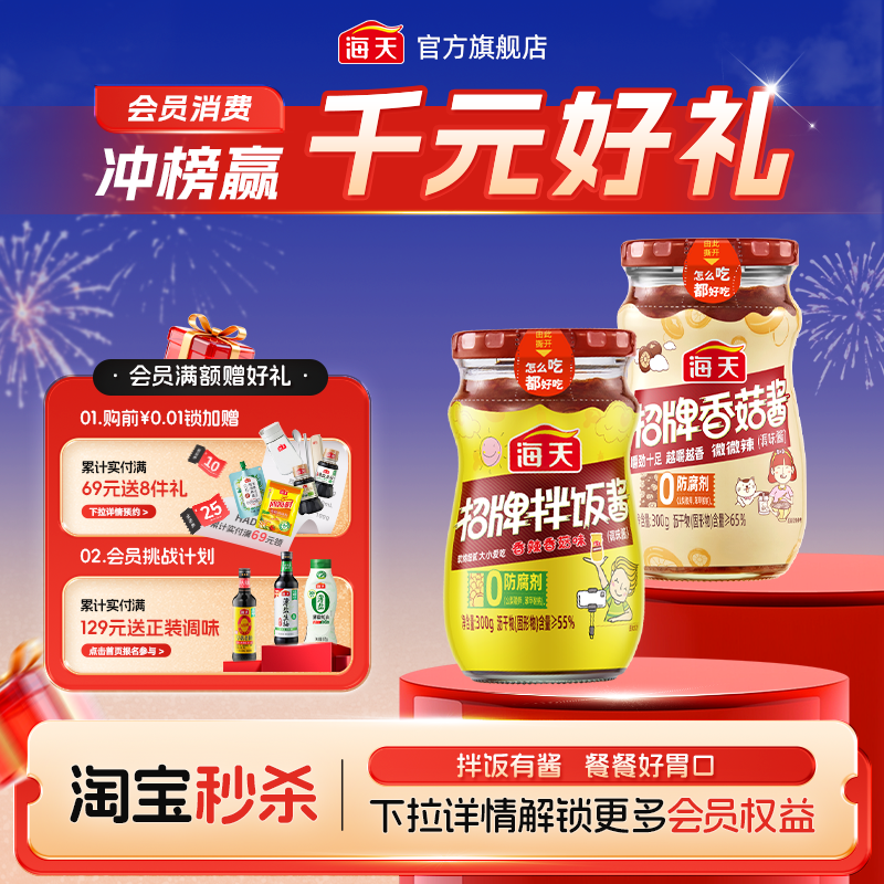 海天招牌拌饭酱多口味香辣香菇酱辣椒酱下饭菜拌面拌饭酱料调味