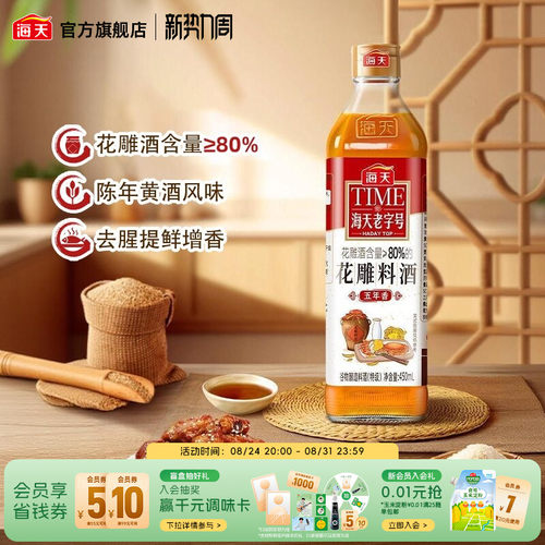 海天老字号花雕料酒料理酒瓶装