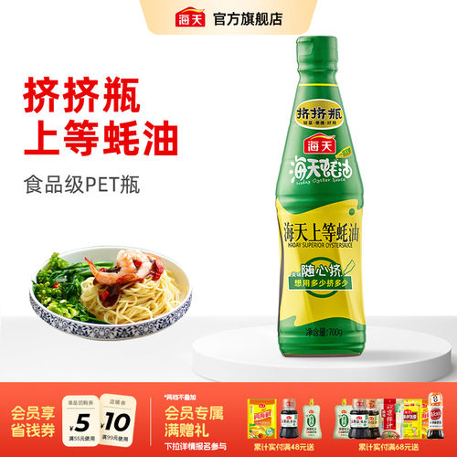 海天上等蚝油提鲜增味点蘸