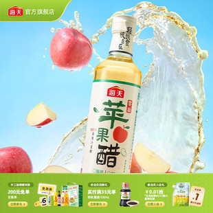 海天零糖苹果醋480mL轻食酸香0糖0脂苹果醋饮料快乐水沙拉鸡尾酒