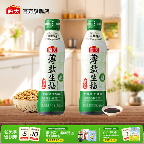 海天薄盐生抽460ml双层留鲜瓶