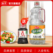 【芭芭农场】海天5度白醋1.9L食用大桶装酿造醋点蘸饺子炒菜凉拌