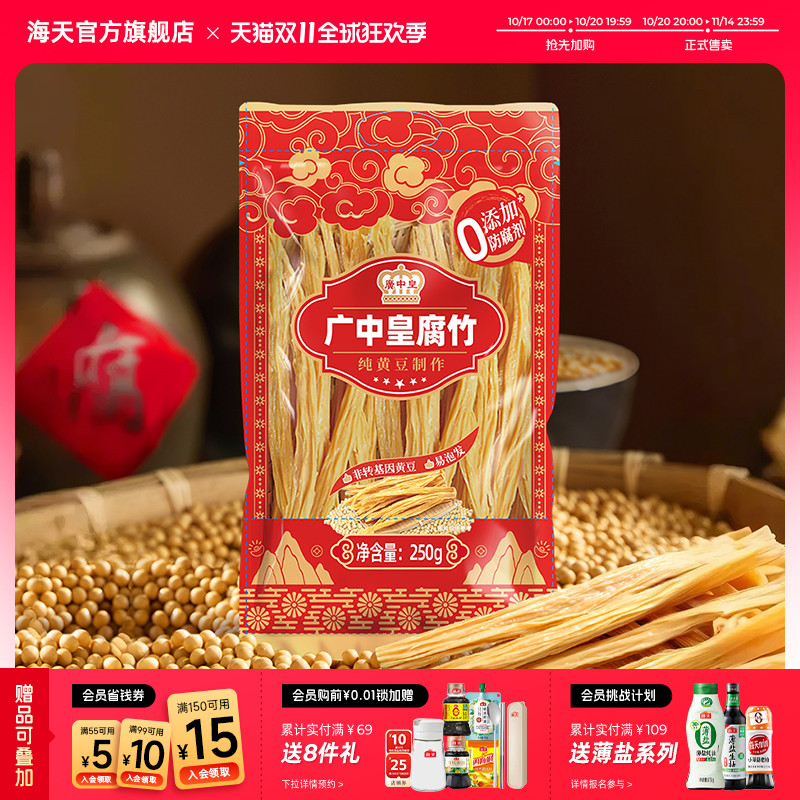 广中皇腐竹手工豆制品豆腐皮易泡发火锅凉拌素食食材干豆皮干货