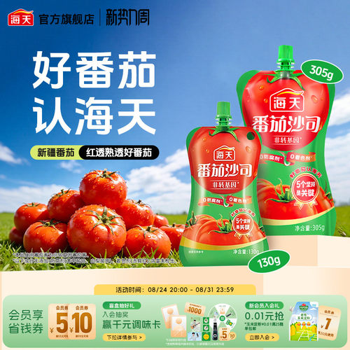 海天番茄沙司挤挤装小包装