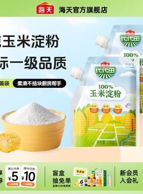 海天玉米淀粉200g厨房食用生粉勾芡烘焙自立袋防潮
