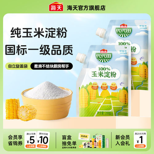 海天玉米淀粉200g自立装