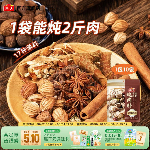 海天炖肉卤料包香辛料