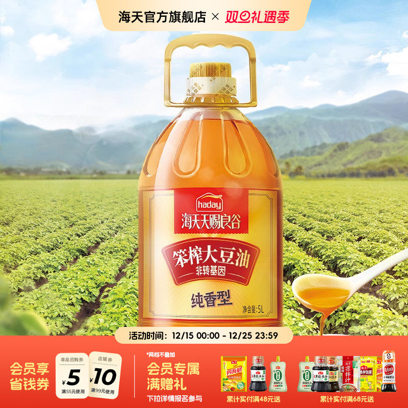 海天天赐良谷笨榨大豆油(纯香型)