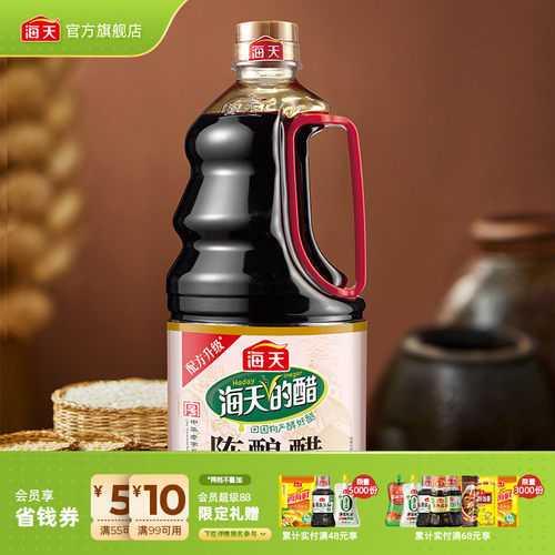 海天陈酿醋1.28L/1.9L酿造食醋