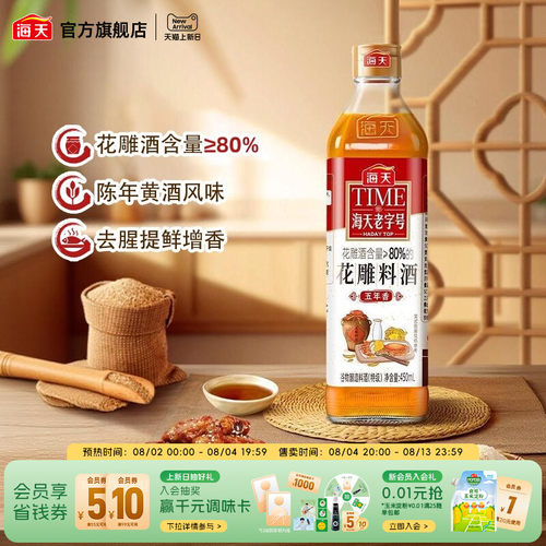 海天老字号花雕料酒料理酒瓶装