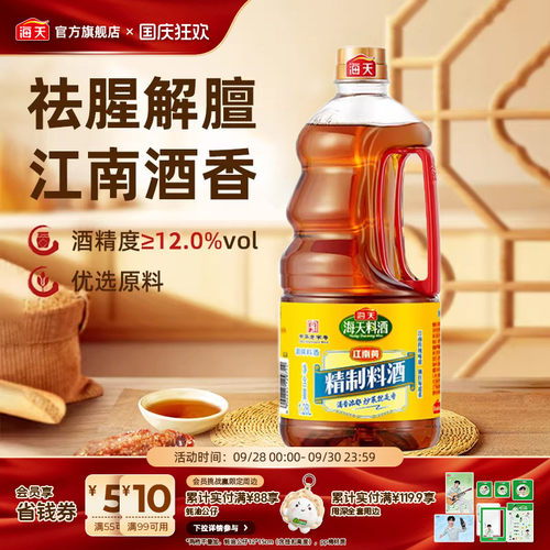 海天料酒精制料酒家用