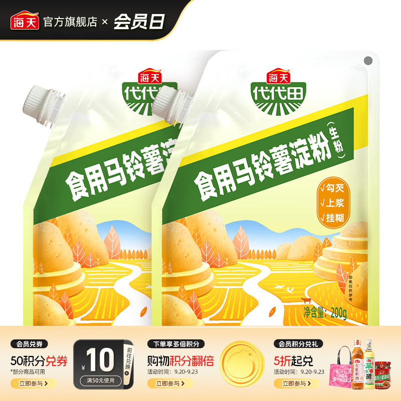 海天土豆淀粉200g家用图片