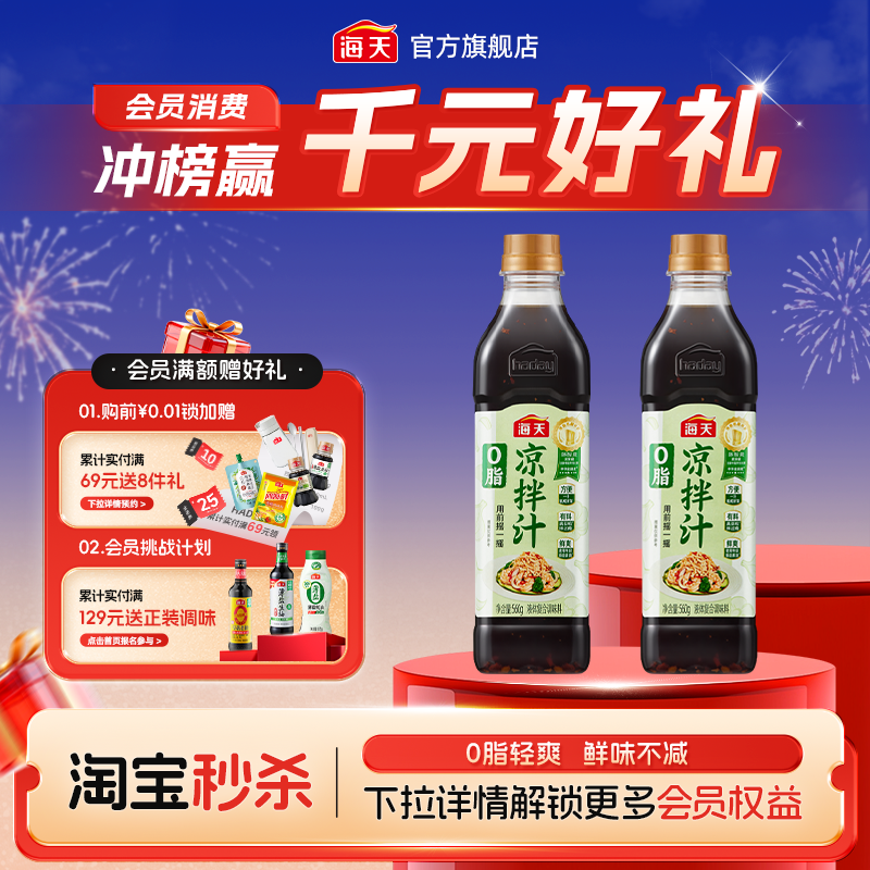 【大厨调制】海天0脂凉拌汁560g真蒜粒家用凉拌点蘸中式油醋汁