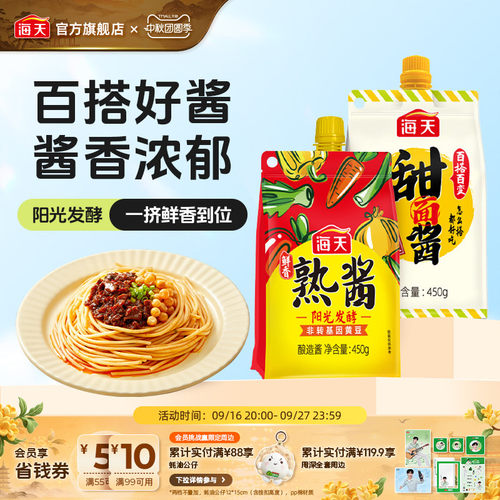 海天甜面酱450/鲜香熟酱450g