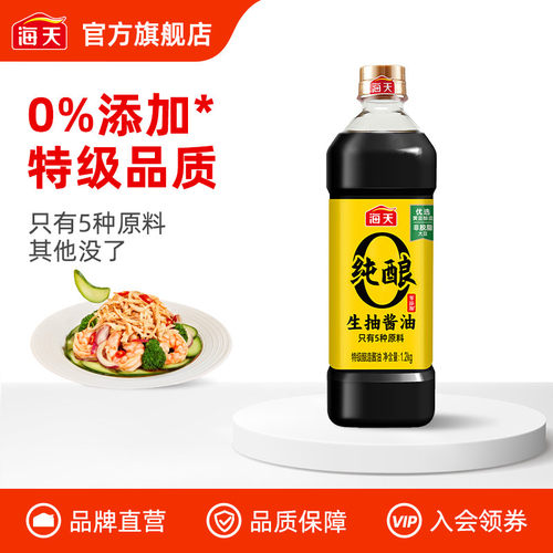 海天0添加纯酿生抽1.2kg多规格