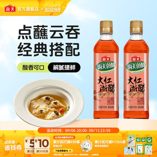 海天大红浙醋450ml酿造食醋