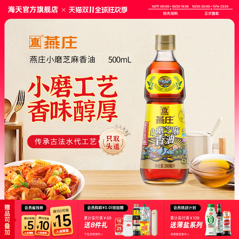 燕庄小磨芝麻香油火锅油碟