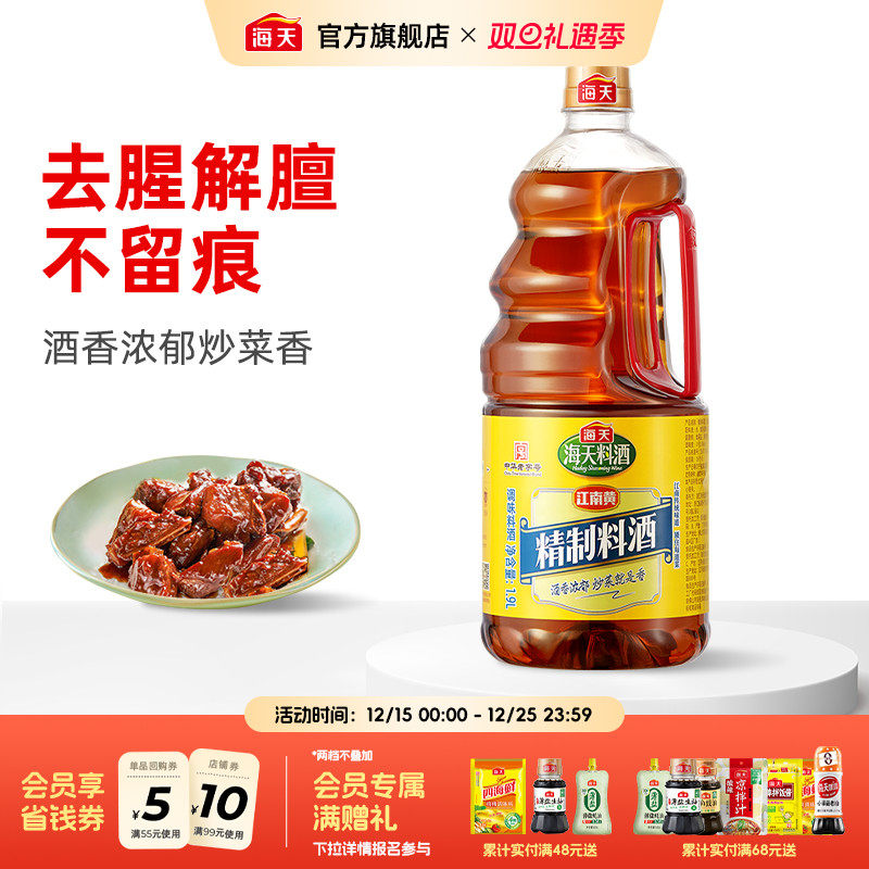 海天料酒精制料酒家用腌制去腥炒菜调味烹饪江南传统风味酒香浓郁