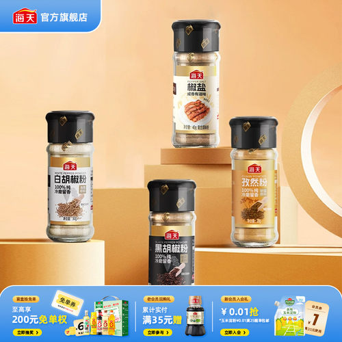 海天香辛料瓶装家用撒料烧烤调料