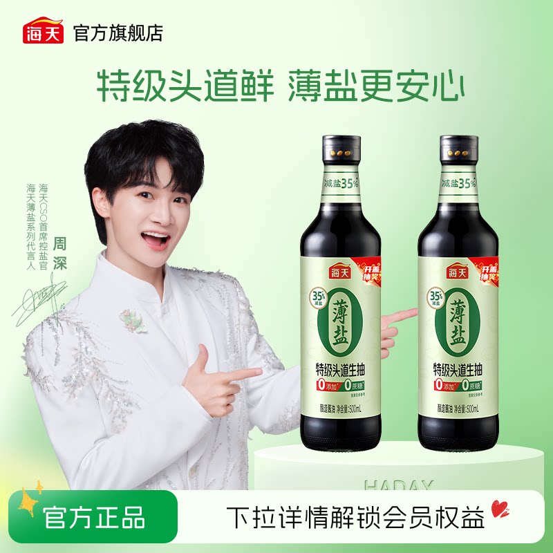 海天薄盐0添加头道生抽500ml
