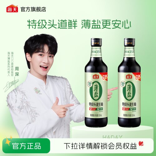 海天薄盐0添加头道生抽500ml