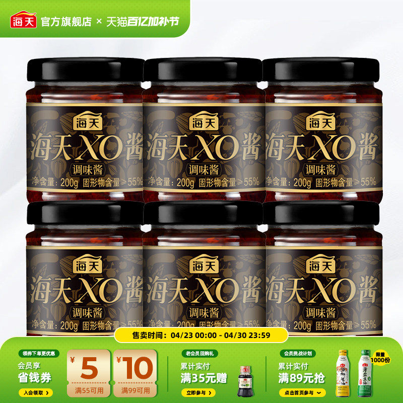 海天XO酱200g*6拌面下饭菜酱料调味海鲜干贝酱烹饪