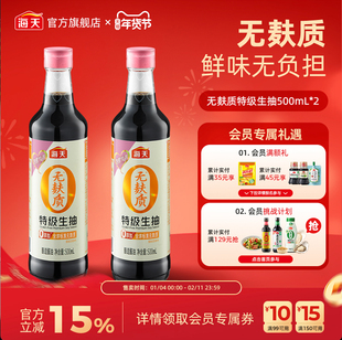 海天为爱特调无麸质特级生抽500mL酱油0添加无蔗糖